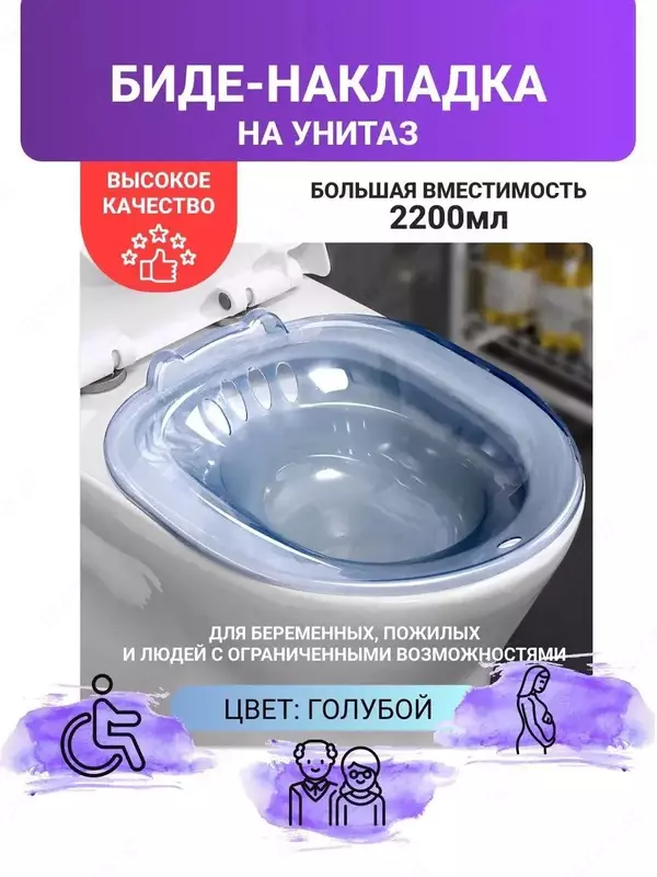 Биде-ванна накладка на унитаз