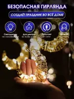 Электрогирлянда "Звезды и Луна" Только в розницу