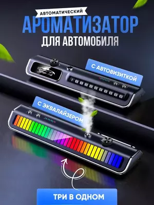 Ароматизатор с автовизиткой и эквалайзером в машину - 400 000 сум / шт.