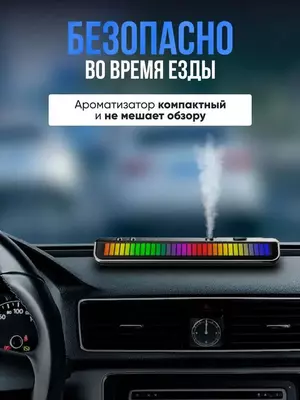 Ароматизатор с автовизиткой и эквалайзером в машину