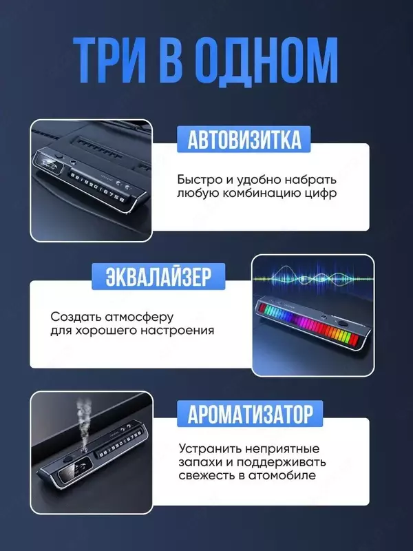 Ароматизатор с автовизиткой и эквалайзером в машину