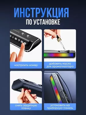 Ароматизатор с автовизиткой и эквалайзером в машину ЯТТ "Домашний Уголок"