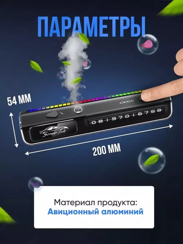 Ароматизатор с автовизиткой и эквалайзером в машину