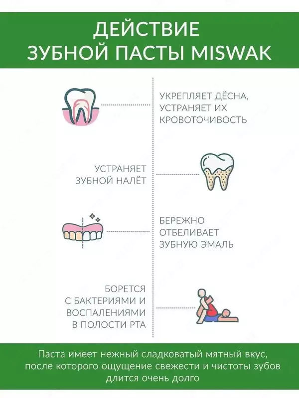 Натуральная зубная паста Dabur Miswak (Дабур Мисвак) 170 гр .