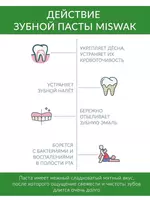 45 000 сум Натуральная зубная паста Dabur Miswak (Дабур Мисвак) 170 гр .