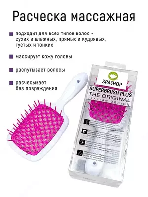 Массажная расчёска для волос Janeke SUPER BRUSH