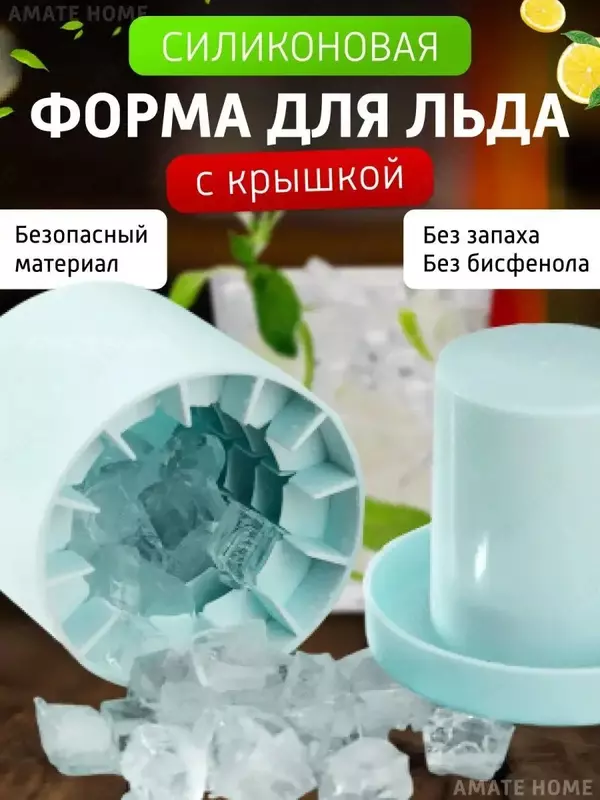 Форма для льда - Силиконовая форма для приготовления льда с пластиковой крышкой