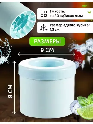 Форма для льда - Силиконовая форма для приготовления льда с пластиковой крышкой ЯТТ "Домашний Уголок"