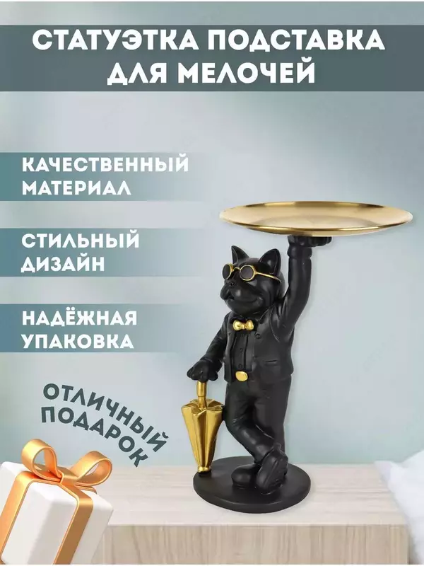 Декоративная фигурка с подносом "Месье бульдог"