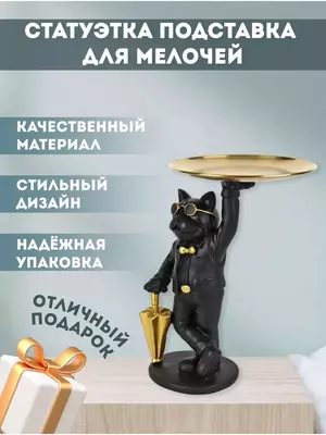 Декоративная фигурка с подносом "Месье бульдог"