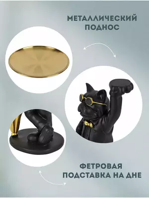 Декоративная фигурка с подносом "Месье бульдог" Только в розницу
