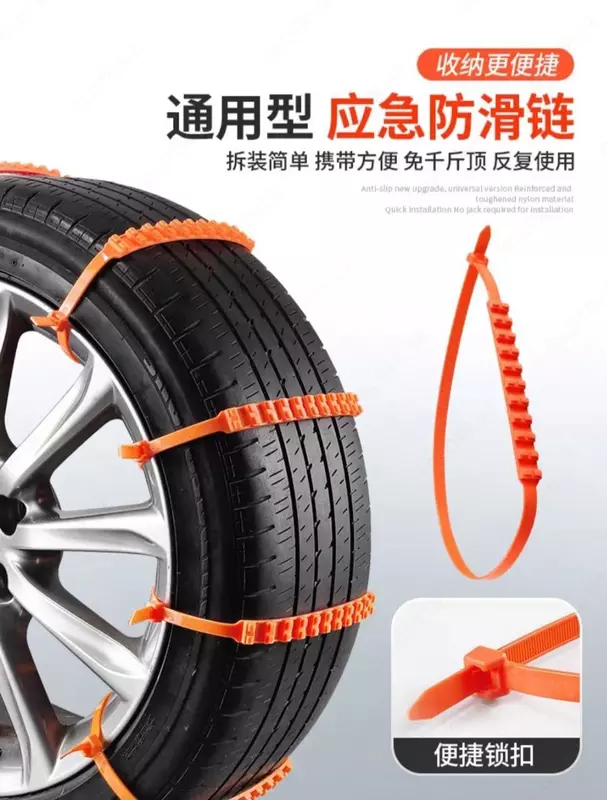   Противоскользящие цепи для автомобильных зимних шин