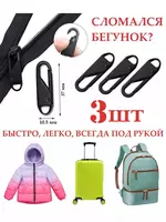 Пуллеры для бегунков - ЯТТ "Домашний Уголок"