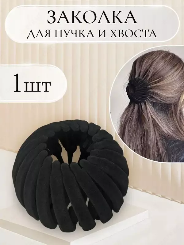 Заколка-зажим краб для пучка и хвоста