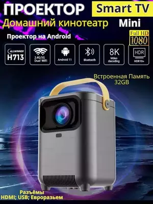 Мини-проектор Smart TV портативный c Wi Fi 4K HD Android