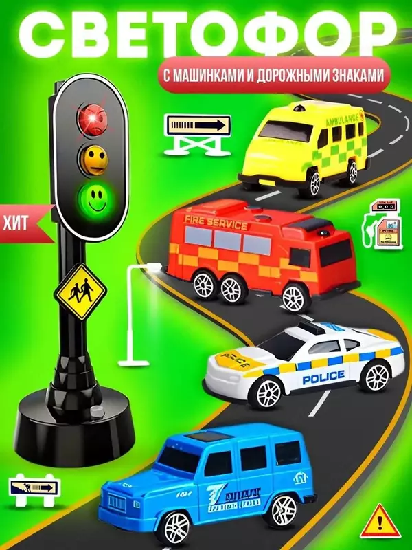 Игровой набор машинок, светофор со светом и звуком, Veld Co