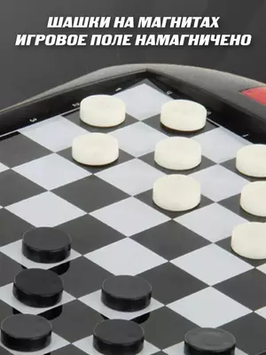 Магнитные шашки - 80 000 сум / шт.