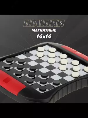 80 000 сум / шт. Магнитные шашки