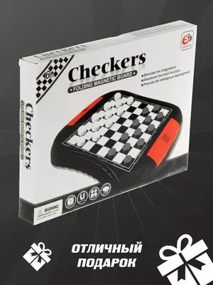 Магнитные шашки