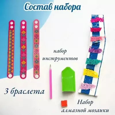 70 000 сум / шт. Алмазная мозаика "Браслеты №1"