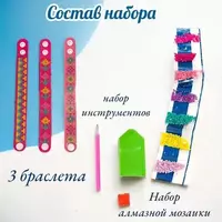 70 000 сум Алмазная мозаика "Браслеты №1"