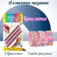 Алмазная мозаика "Браслеты №1"