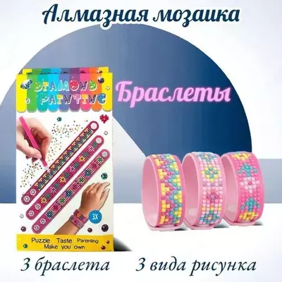 Алмазная мозаика "Браслеты №1",
