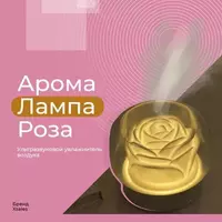 Аромадиффузор для эфирных масел