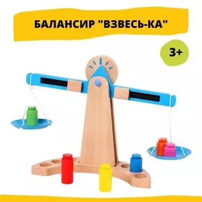 Детские деревянные игрушечные весы  "ВЗВЕСЬ-КА"