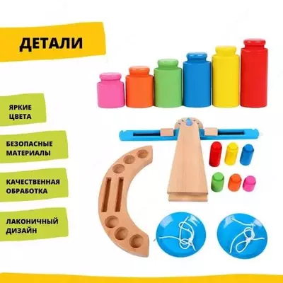 180 000 сум / шт. Детские деревянные игрушечные весы  "ВЗВЕСЬ-КА"