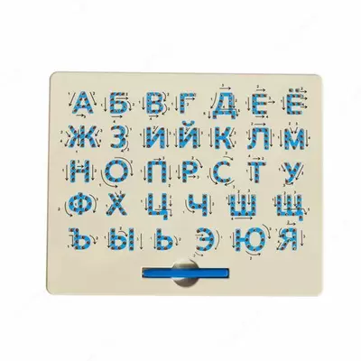 Магнитный планшет с русским алфавитом - 180 000 сум / шт.