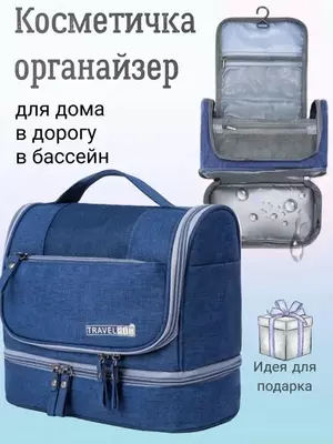 Дорожная косметичка-органайзер