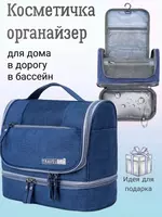 Дорожная косметичка-органайзер