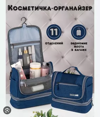 Дорожная косметичка-органайзер - ЯТТ "Домашний Уголок"