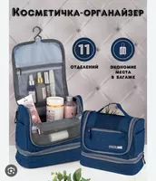 Дорожная косметичка-органайзер - ЯТТ "Домашний Уголок"