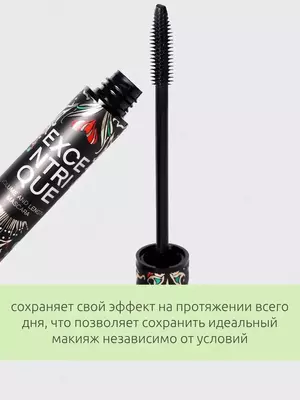 Тушь для ресниц Vivienne Sabo Fantastique Только в розницу