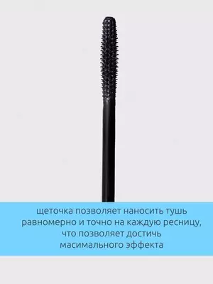 Тушь для ресниц Vivienne Sabo Fantastique