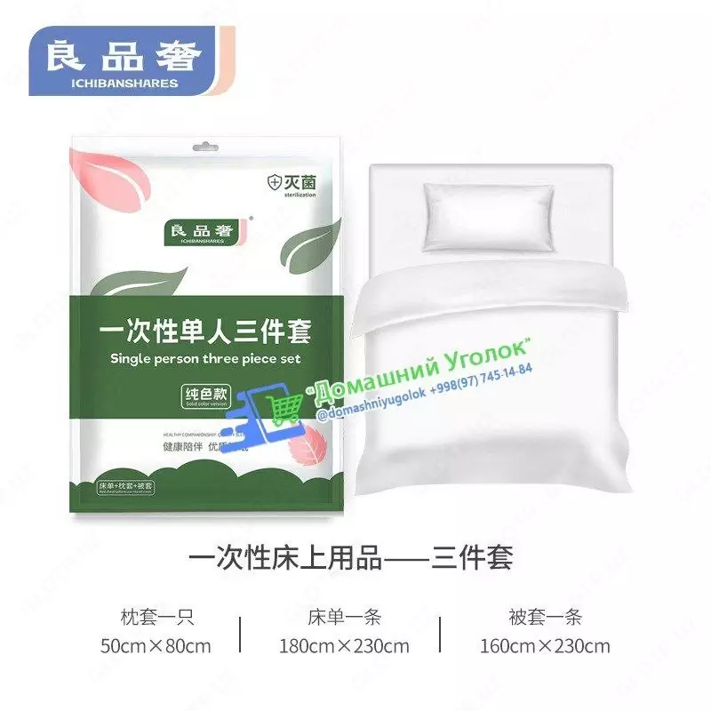 Одноразовые постельные принадлежности для путешествий