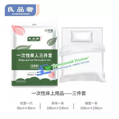 Одноразовые постельные принадлежности для путешествий