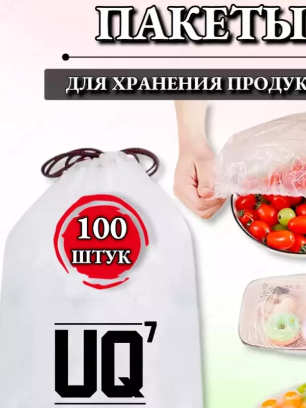 Полиэтиленовые пищевые пакеты для еды - шапочка для посуды. - 50 000 сум