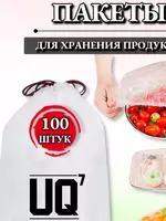 Полиэтиленовые пищевые пакеты для еды - шапочка для посуды. - 50 000 сум