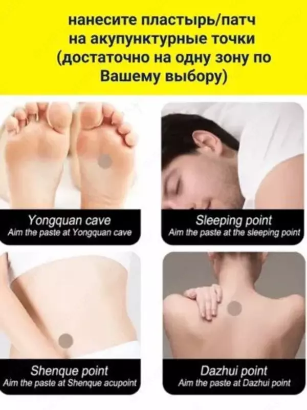 Патчи-пластыри для сна - 20 000 сум