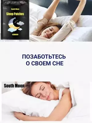 Патчи-пластыри для сна