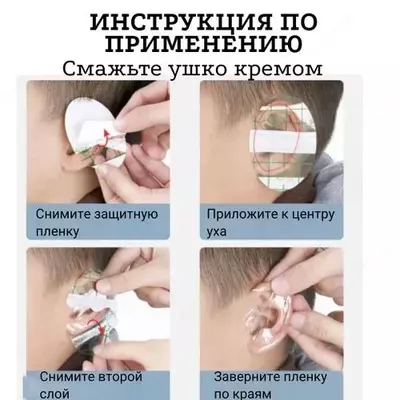 Водонепроницаемые детские ушные патчи-наклейки - 20 000 so'm / dona
