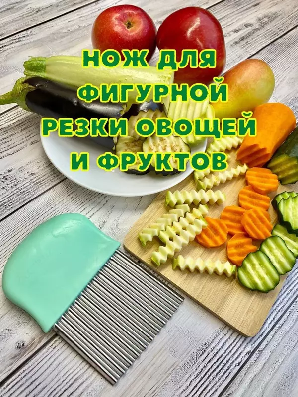 овощей и других продуктов.