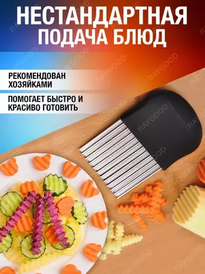 Нож для фигурной нарезки фруктов