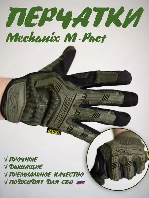 Тактические перчатки Mechanix M-Pact