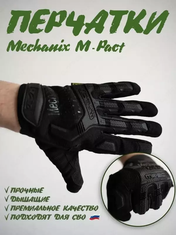 Тактические перчатки Mechanix M-Pact - Перчатки