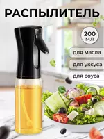 Распылитель для растительного масла - спрей дозатор-диспенсер