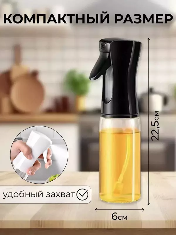  Распылитель для растительного масла - спрей дозатор-диспенсер - 